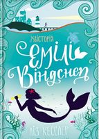Хвісторія Емілі Віндснеп