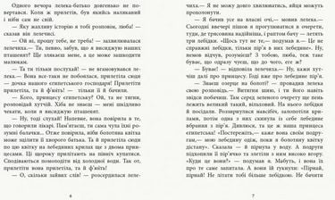 Казки з усього світу : Дочка болотяного царя (у) - фото 4