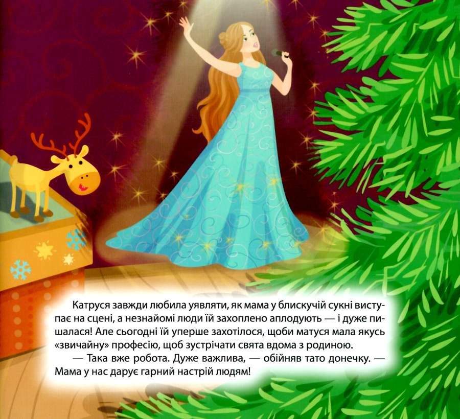 Різдвяне диво Виховання казкою Клапчук Т. Торсінг - фото 3