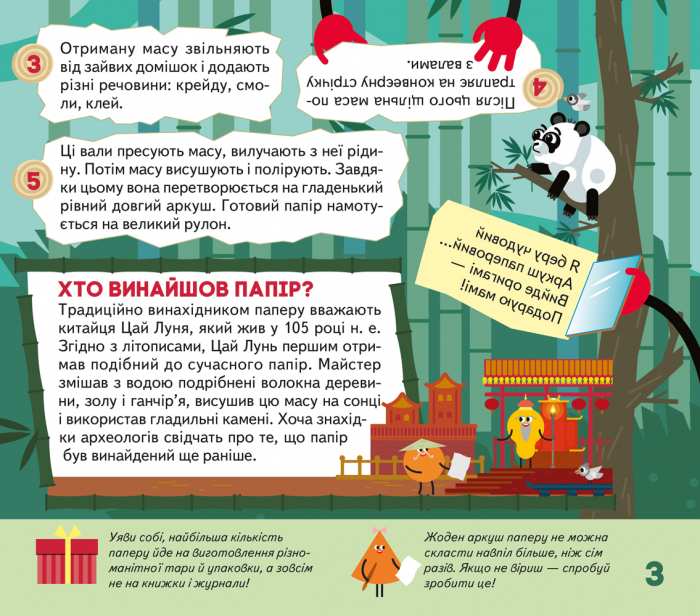 ПЛЮСПЛЮС Моя творча енциклопедія Світ чекає на відкриття Я хочу все знати Ранок - фото 2