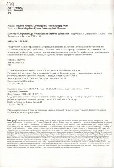 Exam Booster B1-B2 Complete edition Підготовка до ЗНО - фото 2