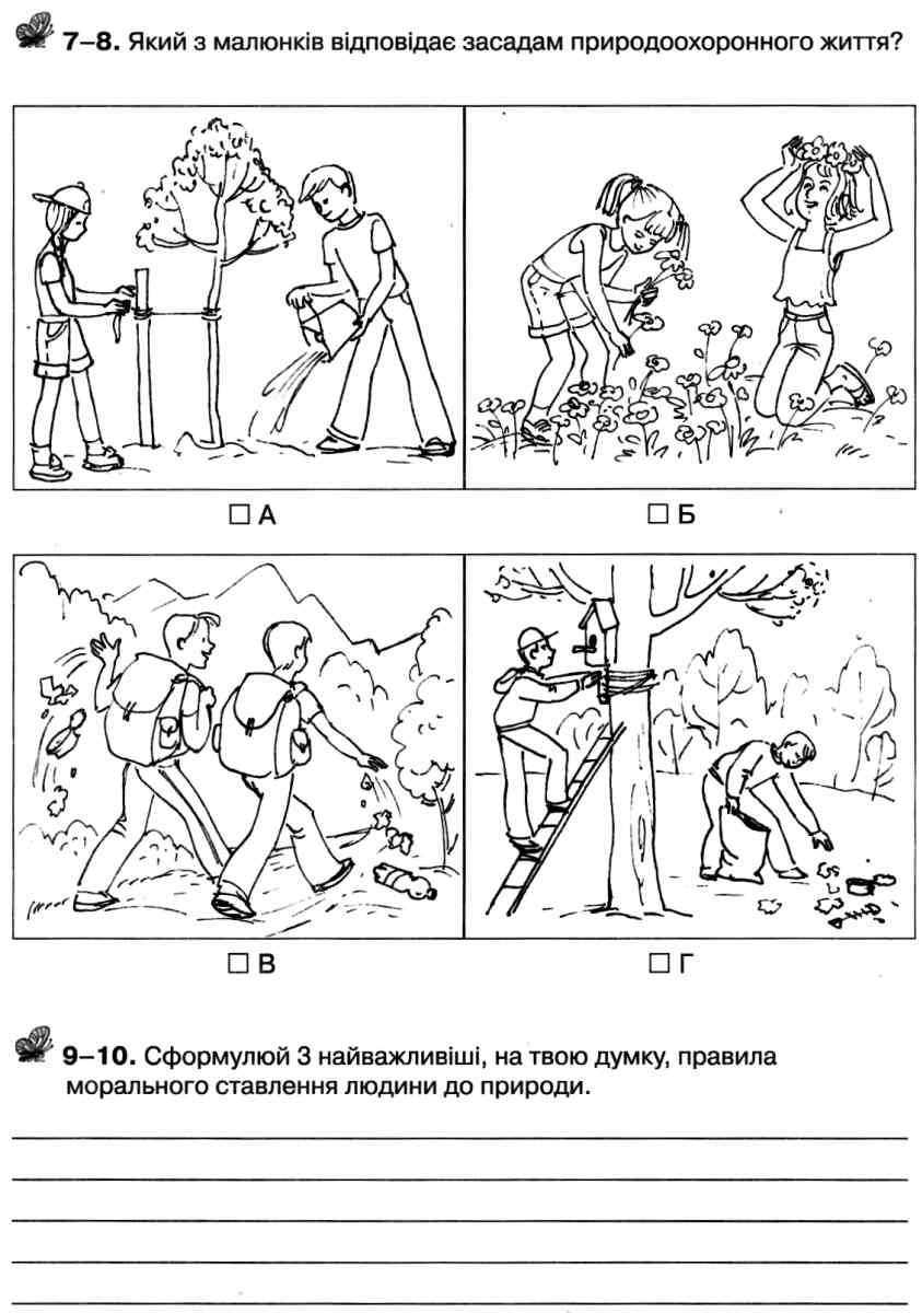 Робочий зошит+тематичне оцінювання Етика 6 клас Авт: Данилевська О. Вид-во: Літера - фото 3