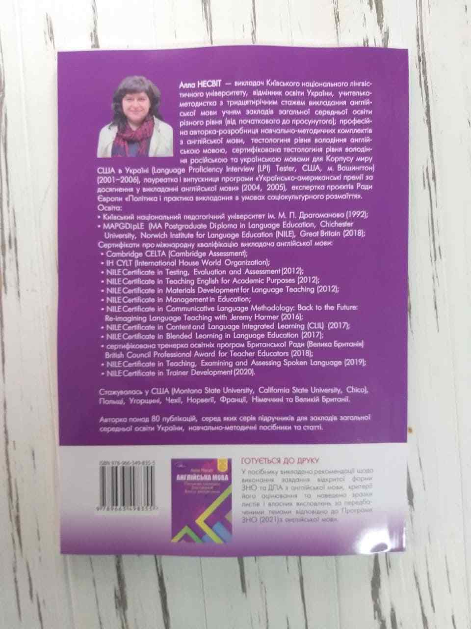ЗНО 2021 Англійська мова Тренувальні тести для сертифікаційних робіт Несвіт А. Грамота - фото 6