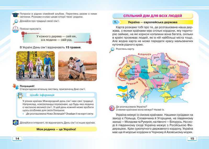 Підручник Я досліджую світ 3 клас Частина 1 НУШ Авт: Андрусенко І.В. Вид-во: Грамота - фото 8