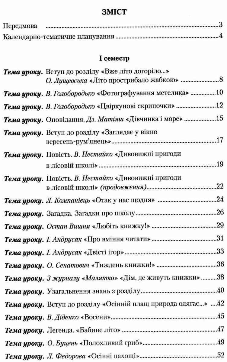 Книжка для вчителя Читання 3 клас НУШ Авт: Богданець-Білоскаленко Н.І. Шумейко Ю.М. Вид-во: Грамота - фото 3