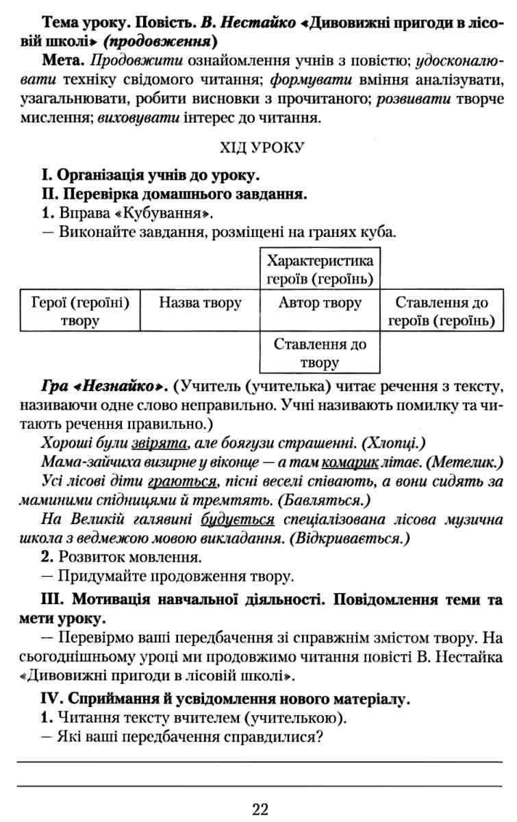 Книжка для вчителя Читання 3 клас НУШ Авт: Богданець-Білоскаленко Н.І. Шумейко Ю.М. Вид-во: Грамота - фото 7