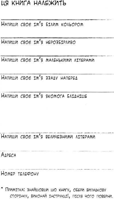 Знищ цей щоденник Сміт К. Клуб сімейного дозвілля - фото 2