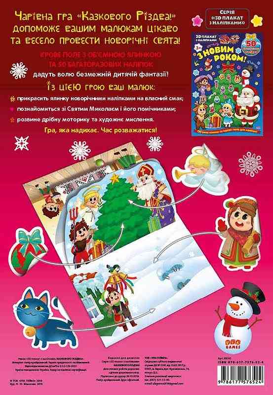 3D плакат з наліпками Казкового Різдва УЛА - фото 3