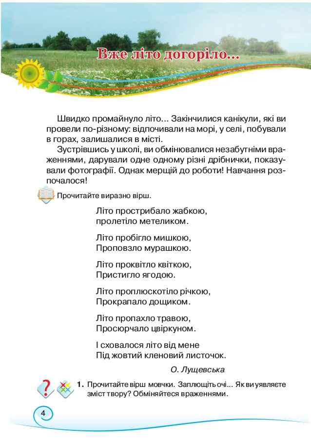 Підручник Українська мова та читання 3 клас Частина 2 НУШ Авт: Богданець-Білоскаленко Н. Шумейко Ю. Вид-во: Грамота - фото 4