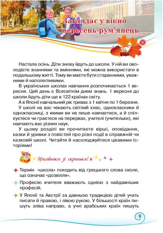 Підручник Українська мова та читання 3 клас Частина 2 НУШ Авт: Богданець-Білоскаленко Н. Шумейко Ю. Вид-во: Грамота - фото 5