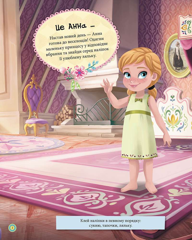 Блискучі Моделюй і фантазуй Крижане серце Disney Frozen Ранок - фото 2