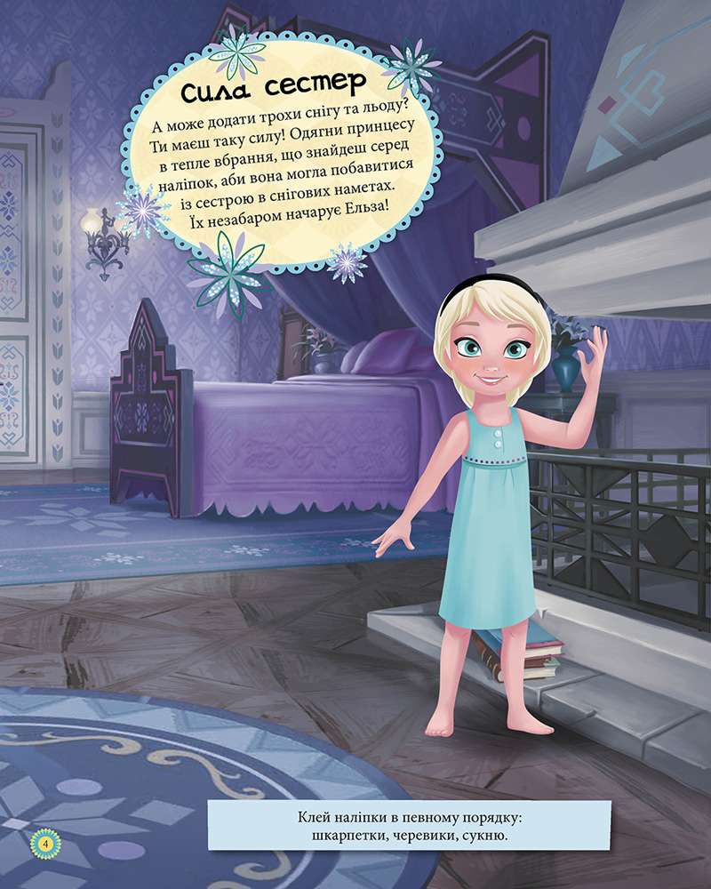 Блискучі Моделюй і фантазуй Крижане серце Disney Frozen Ранок - фото 3