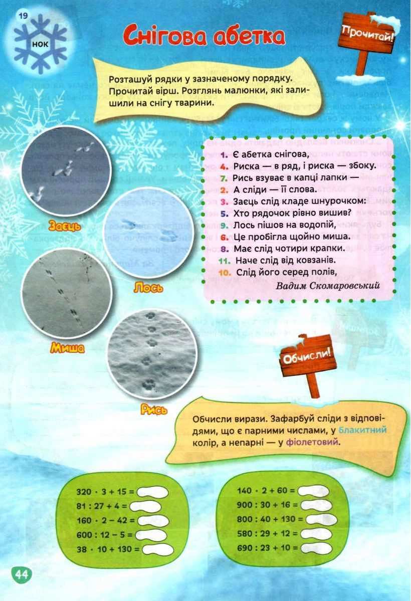 Інтерактивний зошит Результативні зимові канікули 4 клас Безкоровайна О. Освіта - фото 3
