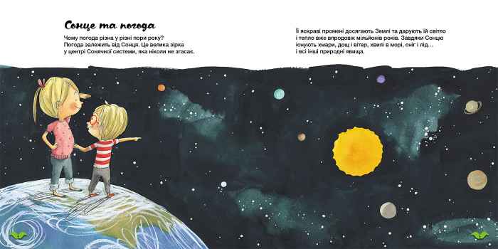 Дізнавайся про світ разом із нами! Як змінюється погода у різні пори року? Кенгуру Алехандро Альгарра Ранок - фото 2