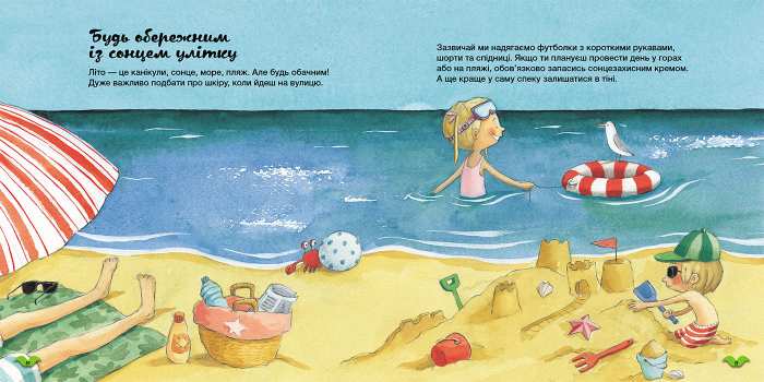 Дізнавайся про світ разом із нами! Як змінюється погода у різні пори року? Кенгуру Алехандро Альгарра Ранок - фото 3