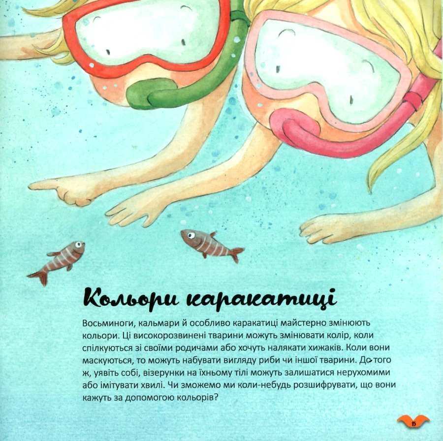 Дізнавайся про світ разом із нами! Кольори у світі тварин Кенгуру Алехандро Альгарра Ранок - фото 3