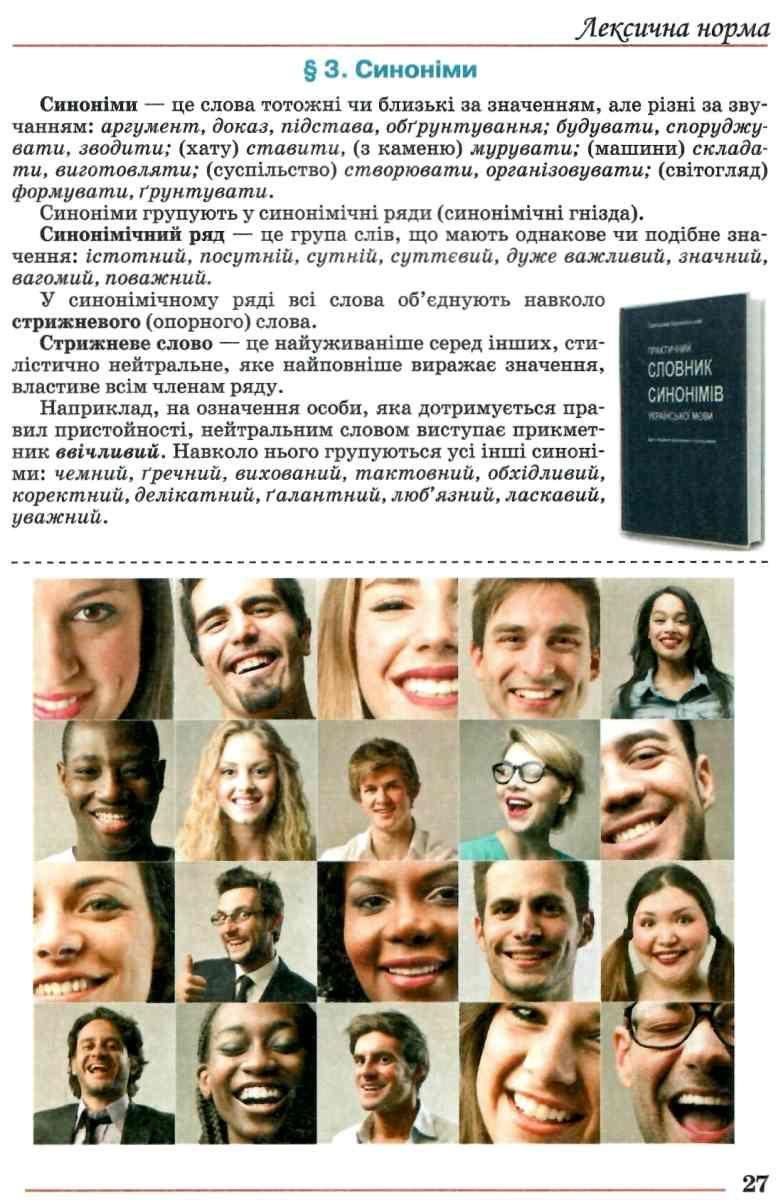 Підручник Українська мова 10 клас Стандарт Програма 2018 Шевчук С. Перун - фото 2