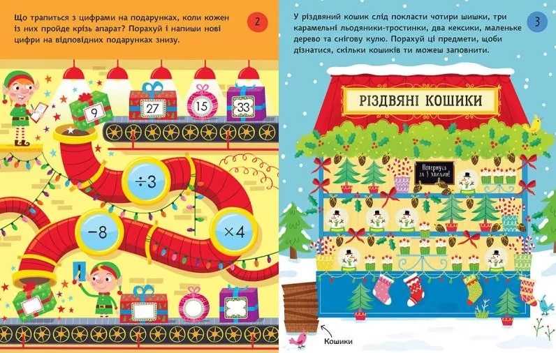 Різдвяні головоломки Авт: Тадгоуп Саймон Видавництво Старого Лева - фото 2