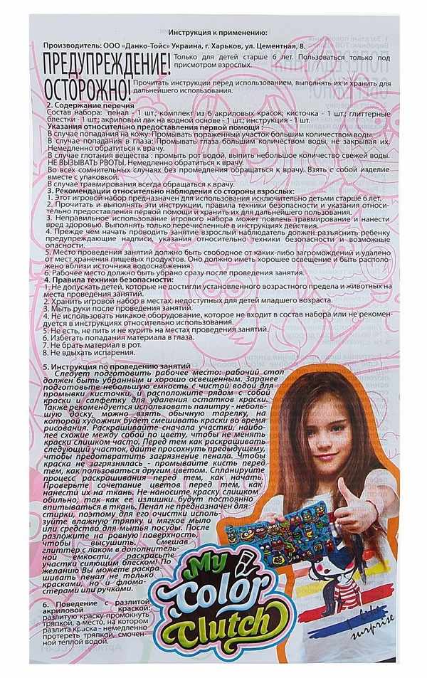 Яркий Клатч Пенал своими руками My Color Clutch Краски Код CCL0103 Danko Toys - фото 3