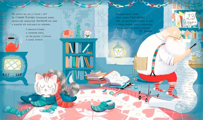 Семмі Котаус Різдвяний кіт Люсі Роуленд Жорж - фото 2