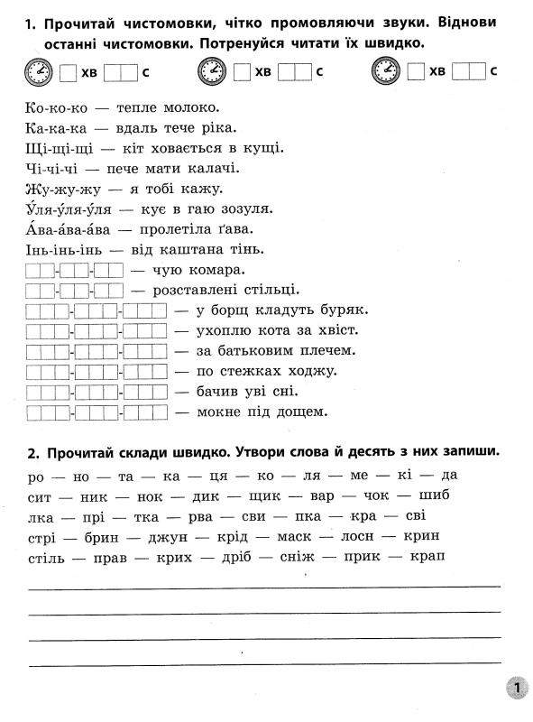 Вчимося читати швидко Удосконалюємо техніку читання 3 клас Нова програма Авт: Таровита І.О. Вид-во: УЛА - фото 3