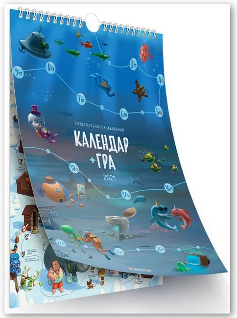 Календар-гра на 2021 рік (українською мовою) - фото 2
