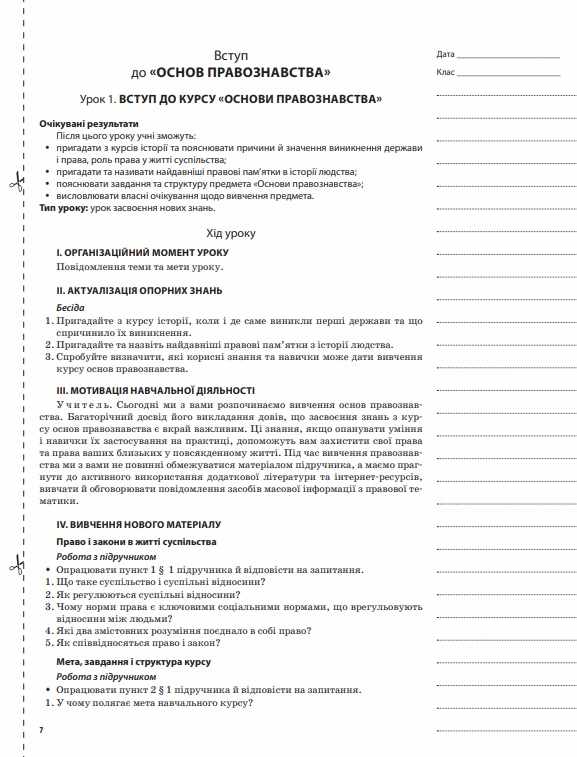 Мій конспект Основи правознавства 9 клас Розробки уроків Машика В. Основа - фото 3