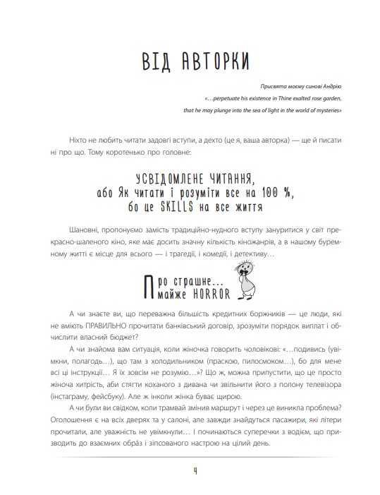 Усвідомлене читання SKILLS на все життя Нові формати освіти Садкіна В. Основа - фото 3