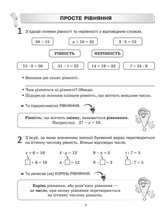 Робочі аркуші Змішане навчання Математика 3 клас НУШ Авт: Кулаченко О.В. Кашуба О.О. Вид-во: Основа - фото 3