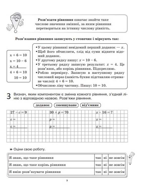 Робочі аркуші Змішане навчання Математика 3 клас НУШ Авт: Кулаченко О.В. Кашуба О.О. Вид-во: Основа - фото 4