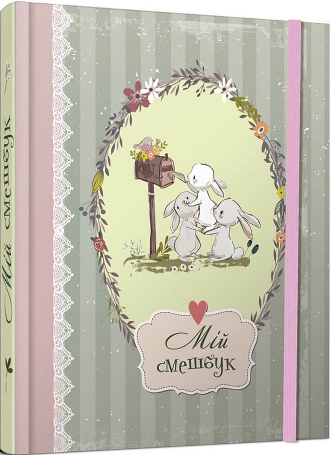 Smash book 06 (Мій смешбук)