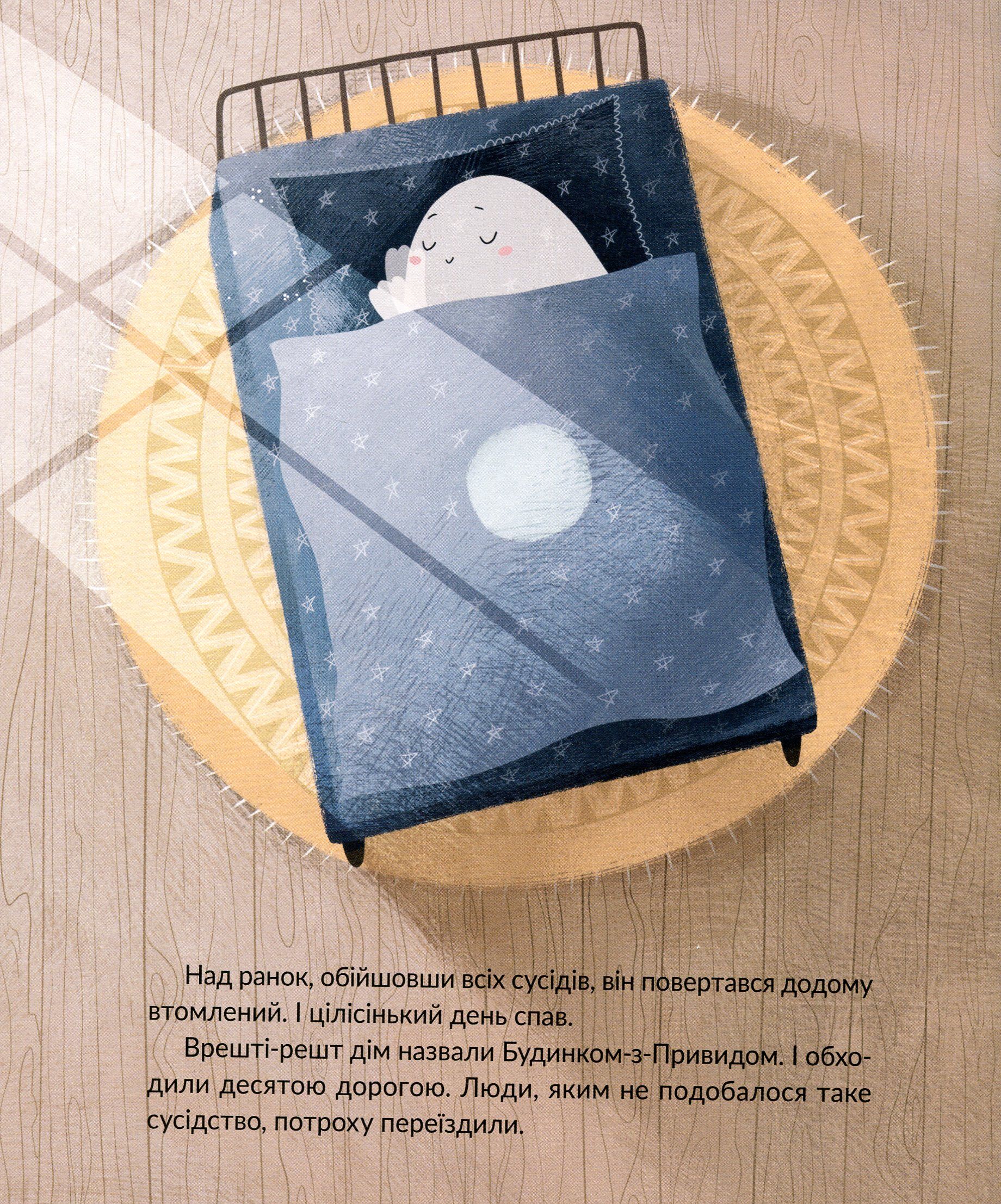 Привид, який не міг заснути - фото 7