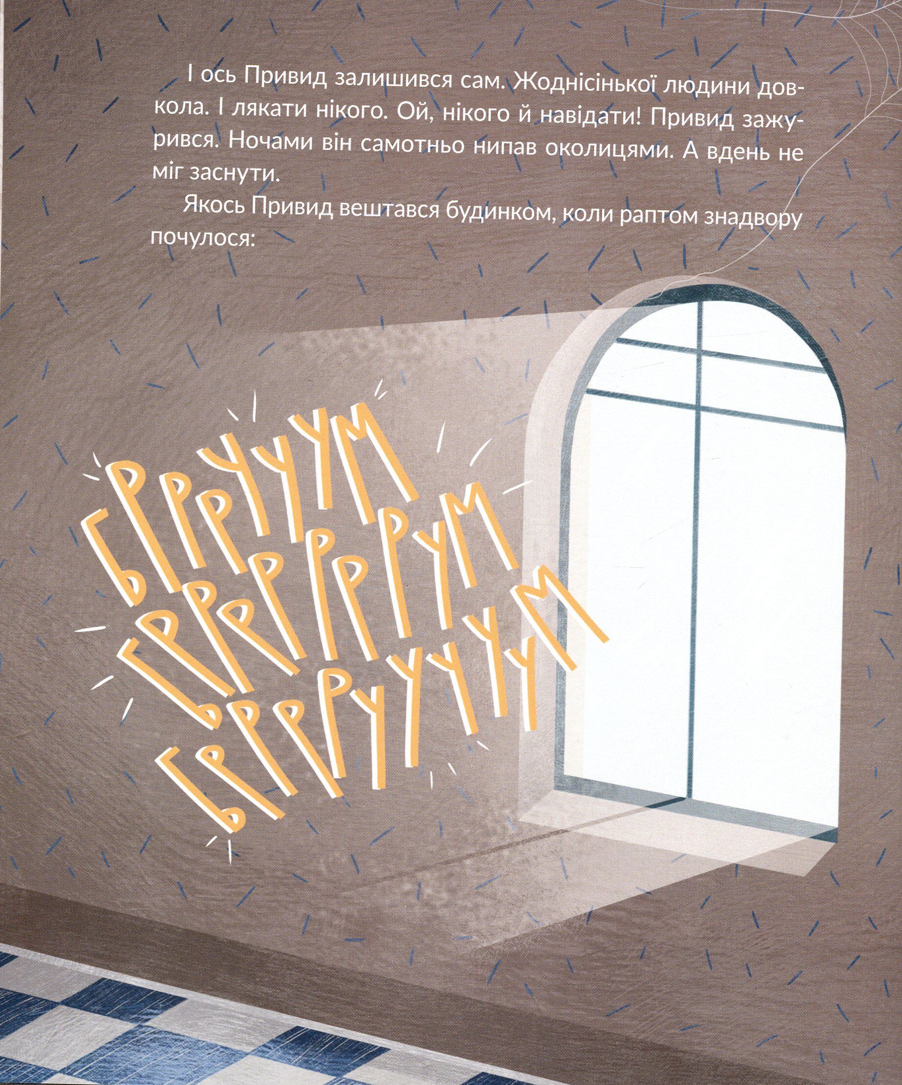 Привид, який не міг заснути - фото 9