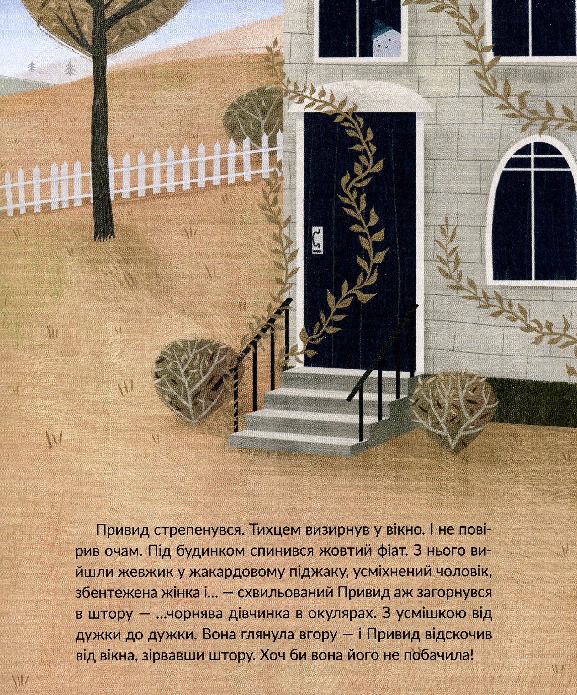 Привид, який не міг заснути - фото 11