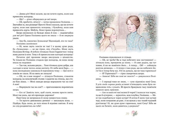 Поліанна. Поліанна виростає. - фото 7