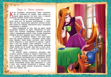 Мора Мрукс. Прокляття королівського роду (кн.1) - фото 3