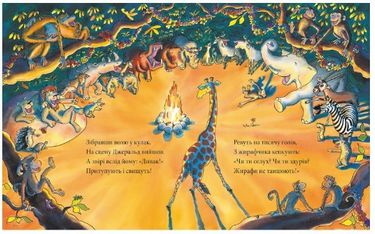 Жирафи не танцюють - фото 3