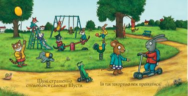 Шусть і Шуня. Спритний самокат - фото 2