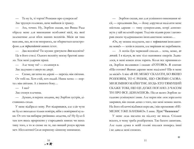 Мій брат — супергерой - фото 5