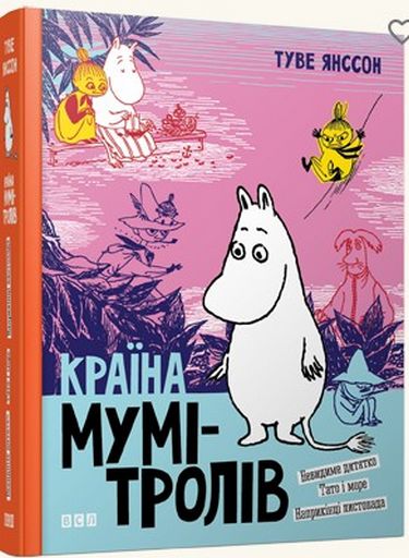 Країна Мумі-тролів. 3 - фото 1