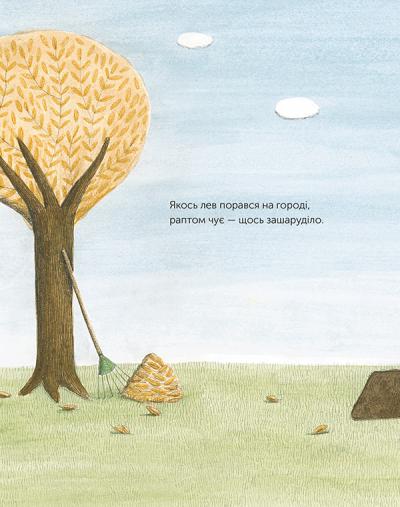 Лев і Пташка - фото 4