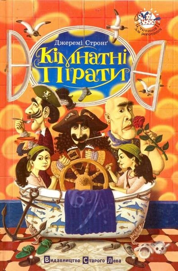 Кімнатні пірати - фото 1