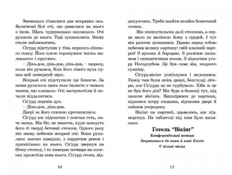 Вікінг у моєму ліжку - фото 7