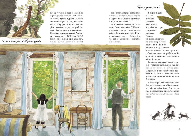 Ліннея в саду художника - фото 2