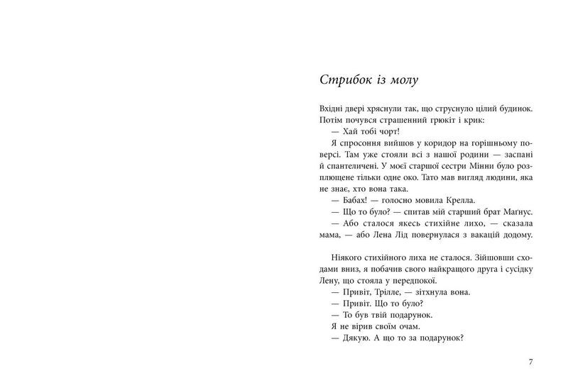 Воротар і море - фото 2