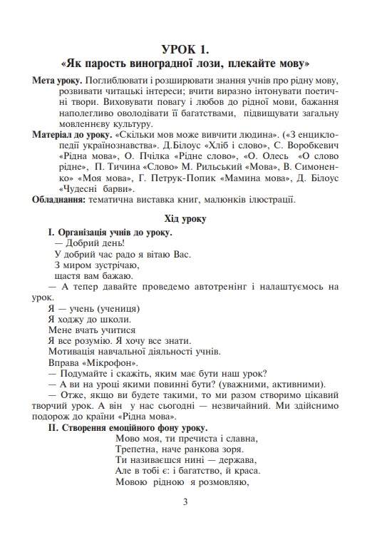 Конспекти уроків Уроки позакласного читання Барвисте коромисло 3 клас НУШ Авт: Івануць М.А. Вашків Л.П. Онишків О.П. Вид-во: Богдан - фото 3