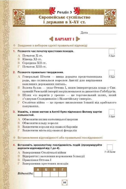 Зошит мої досягнення Всесвітня історія 7 клас Нова програма Авт: Щупак І.Я. та ін. Вид-во: Оріон - фото 2