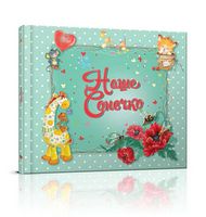 Наше сонечко Наше сонечко - Дитяча бібліотека