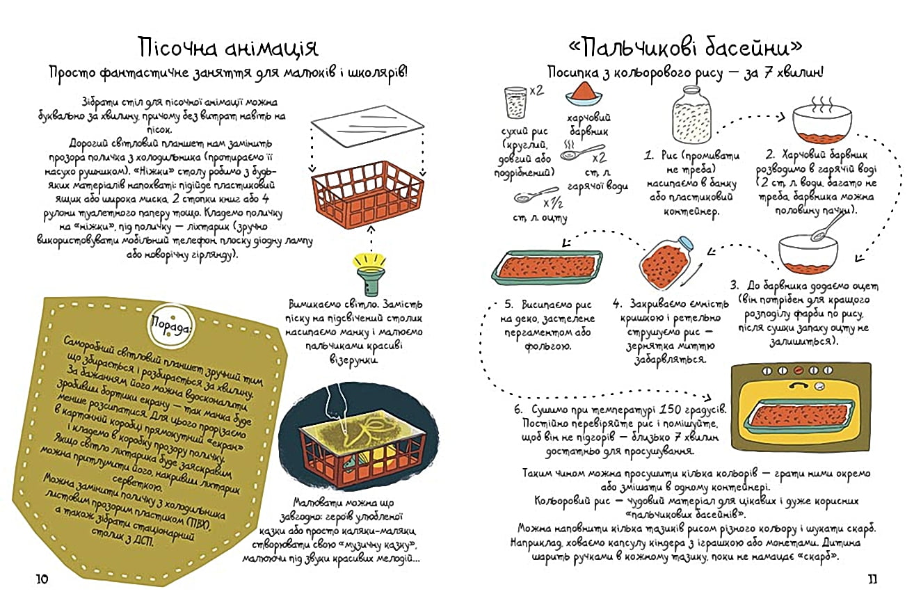 100 ідей для творчих мам - фото 3