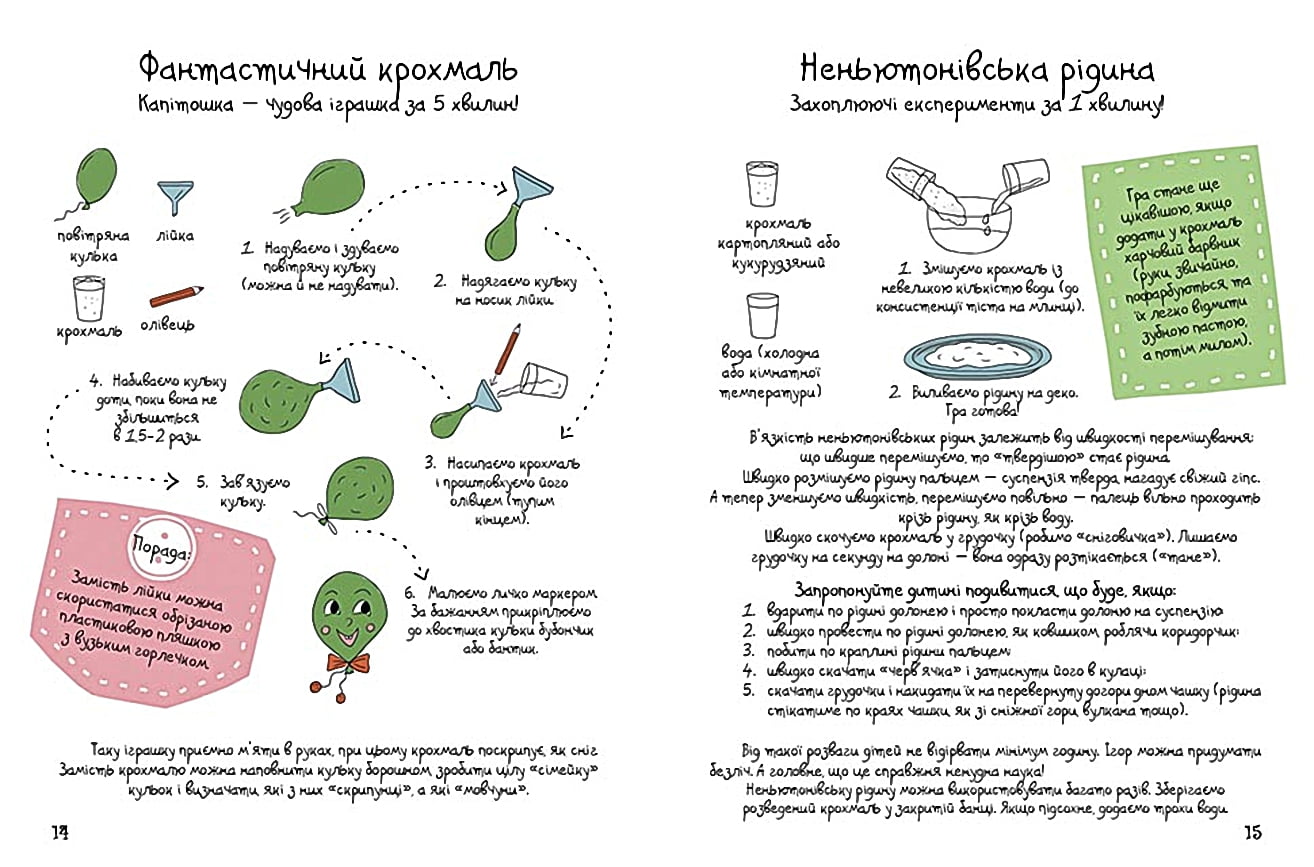 100 ідей для творчих мам - фото 4